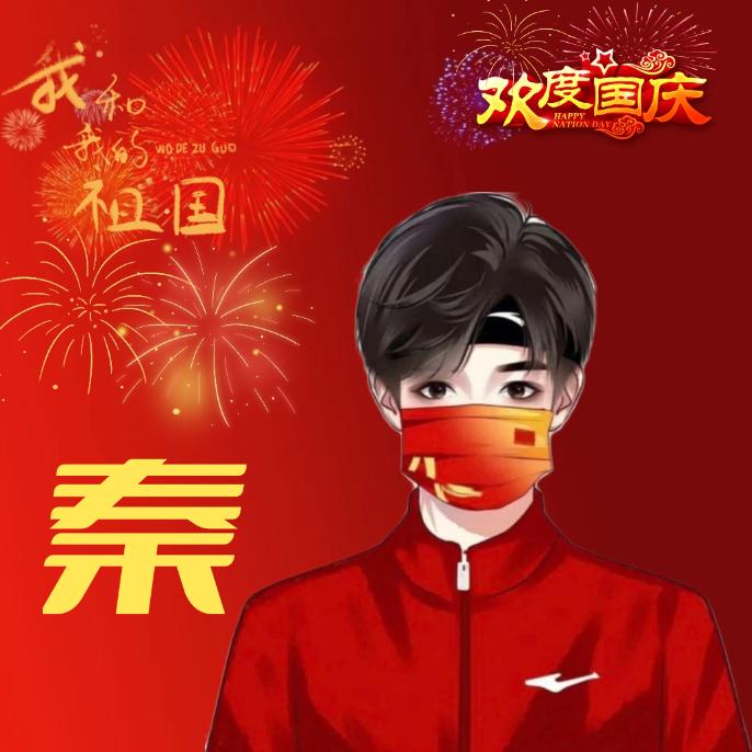 👈秦大海👉