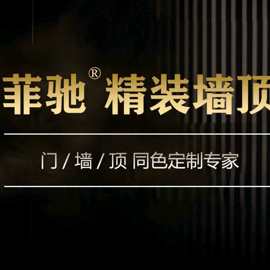 菲驰墙顶高端定制账号