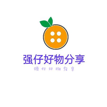 强仔好物分享