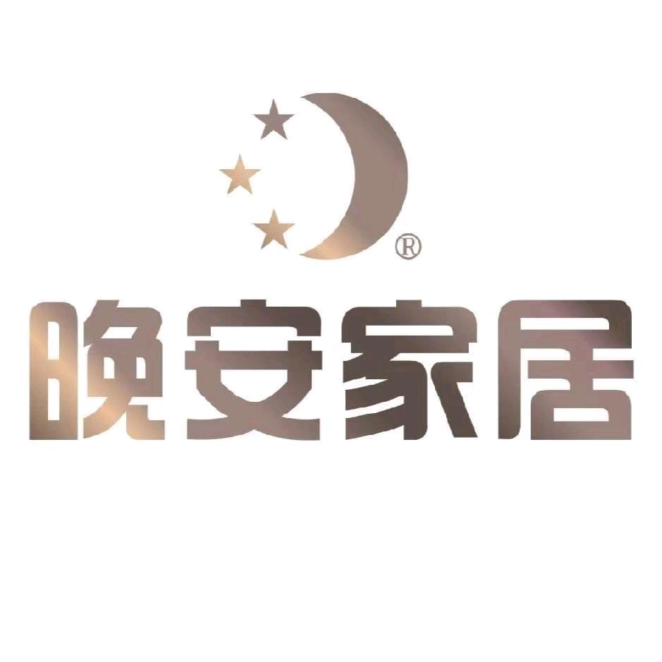 水口山晚安家居
