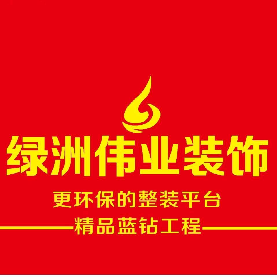 青岛绿洲伟业全案设计