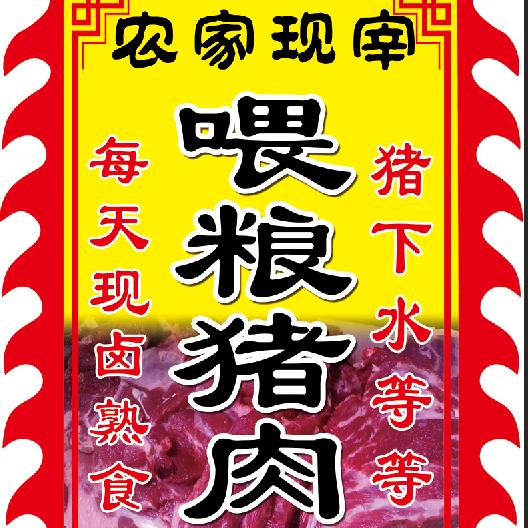 怀来佳禾一区东门南☞路西喂粮猪肉