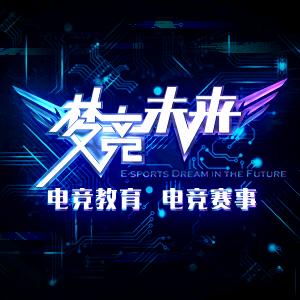 成都梦竞未来电竞职业技能培训学校