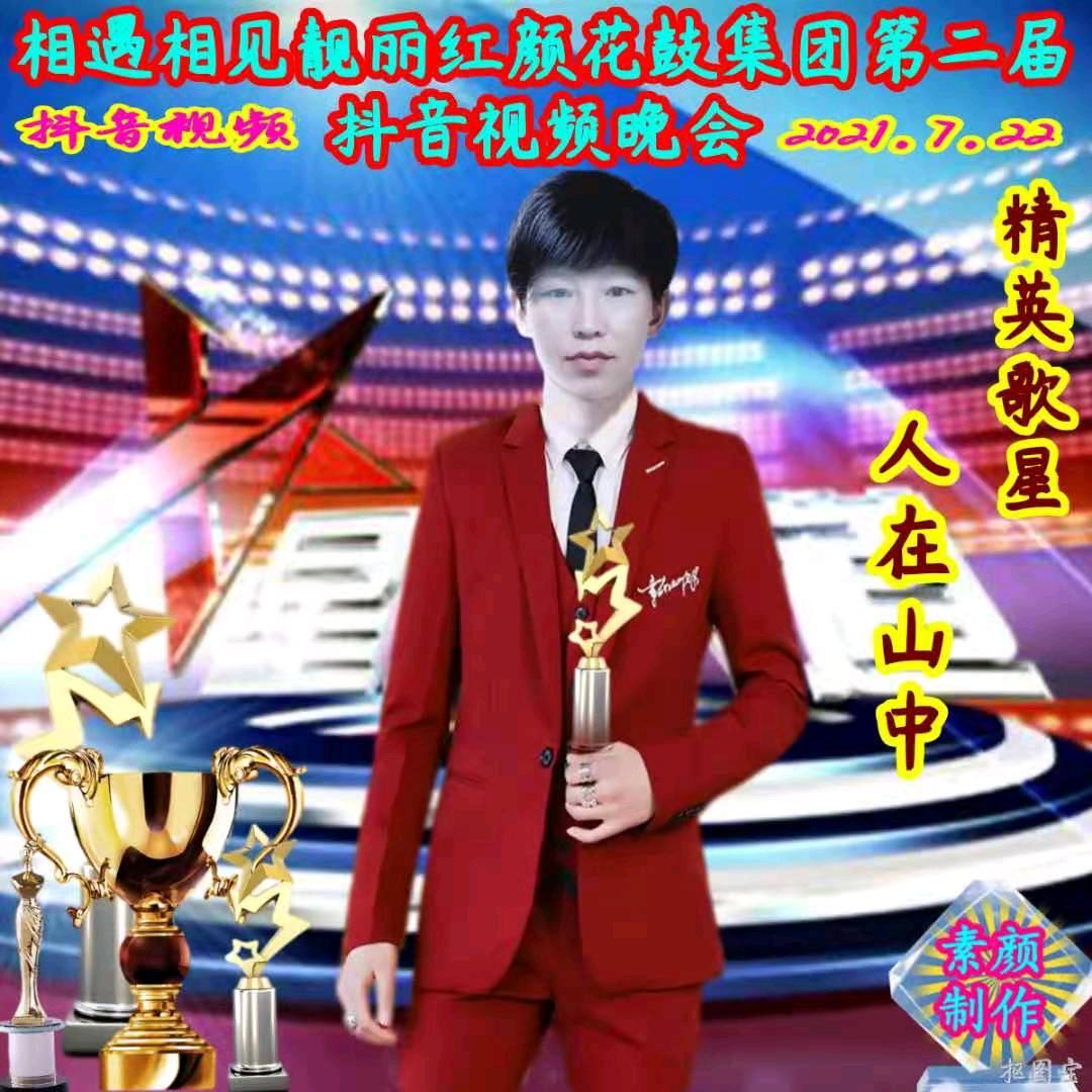 （6号）人在山中