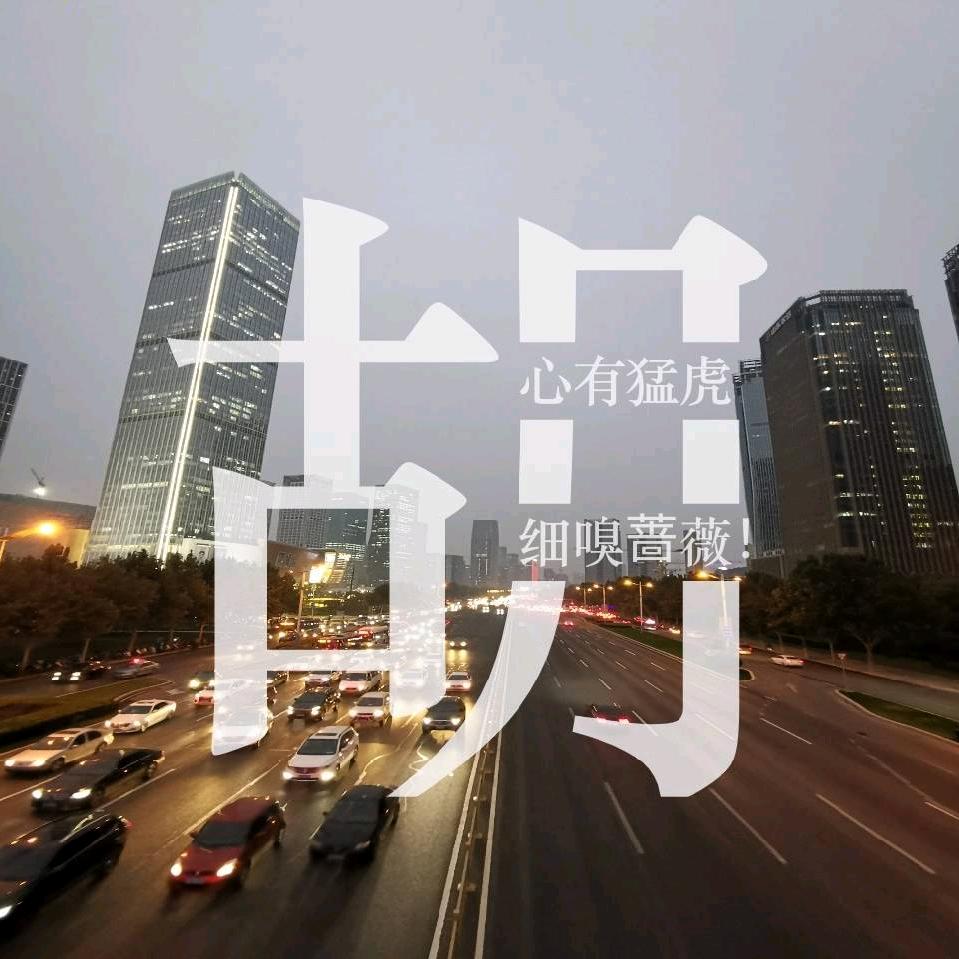 三条街的小胡哥