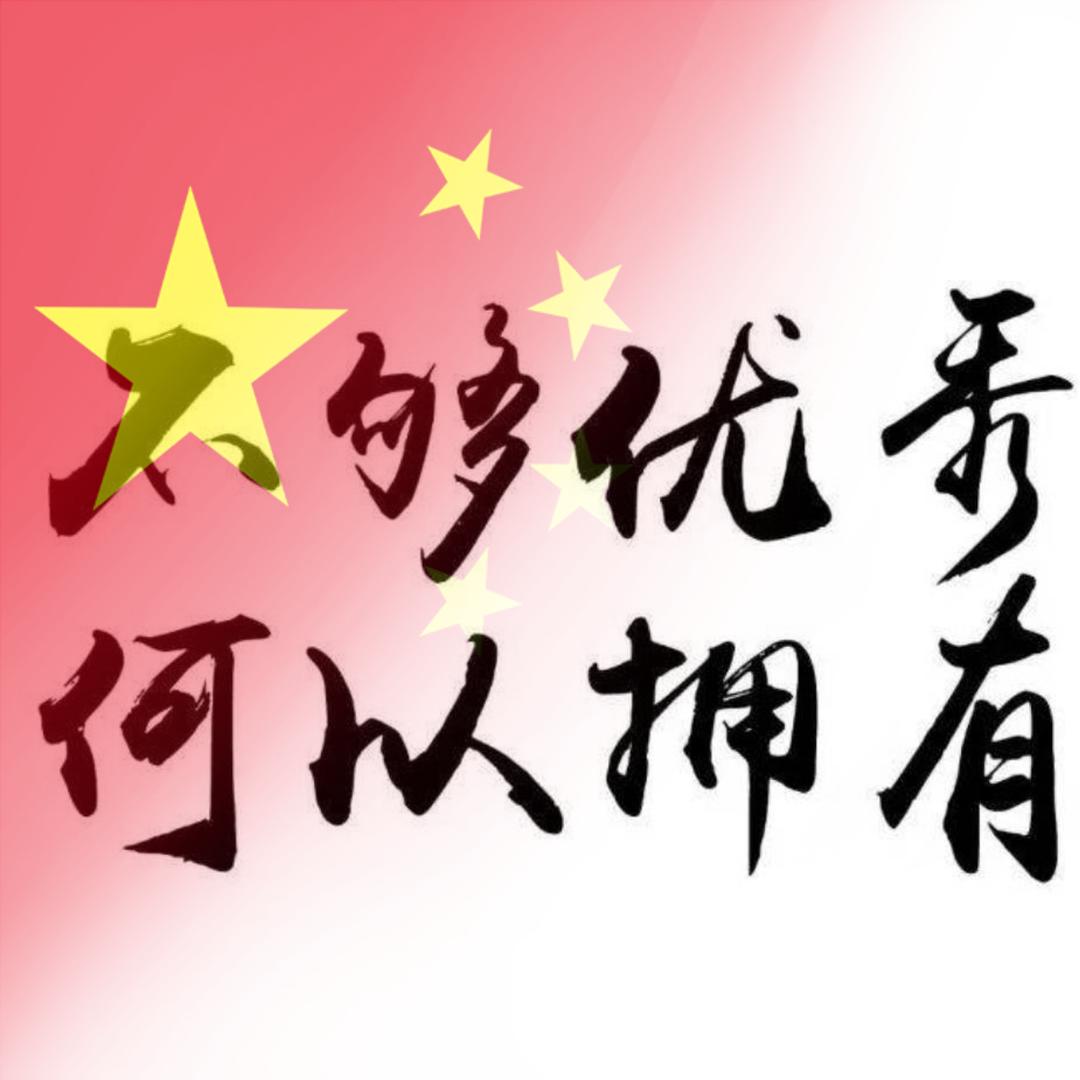 ⭐★星