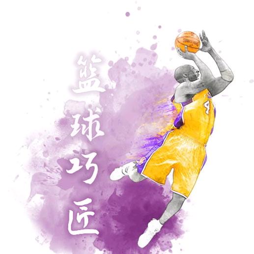 篮球巧匠
