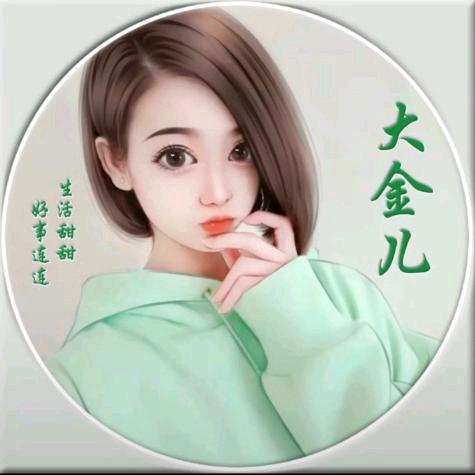大金儿