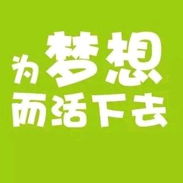 智慧人生