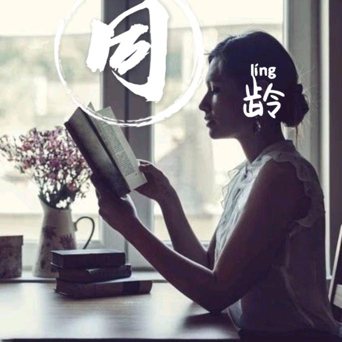 放下