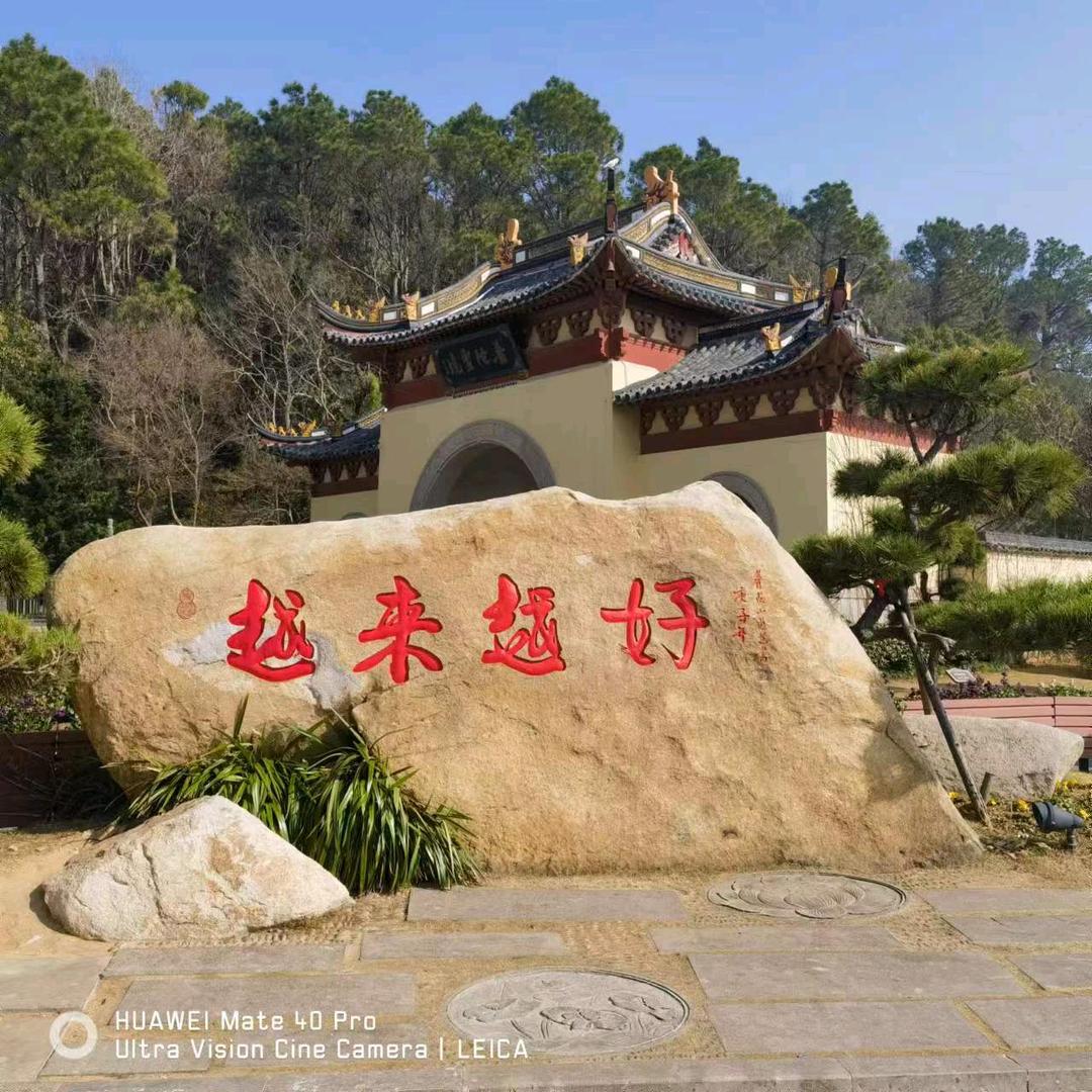 越来越好￥