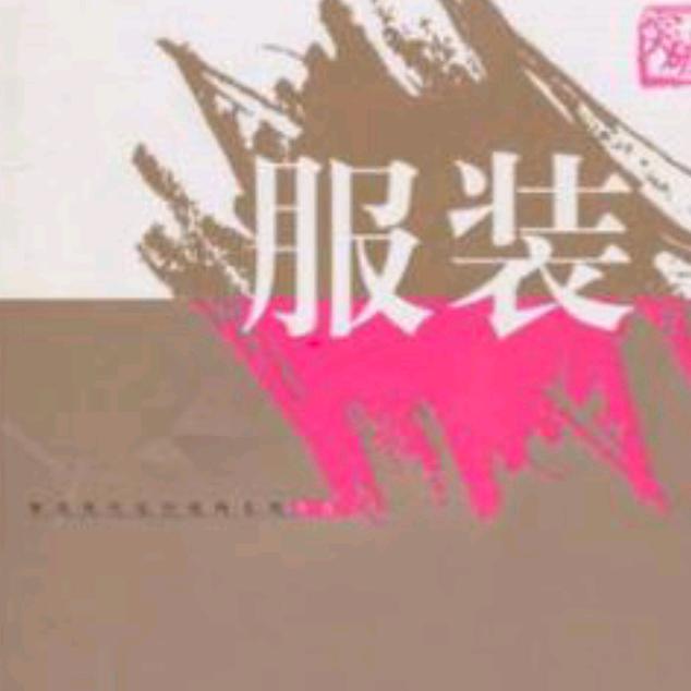 广州服装技术工
