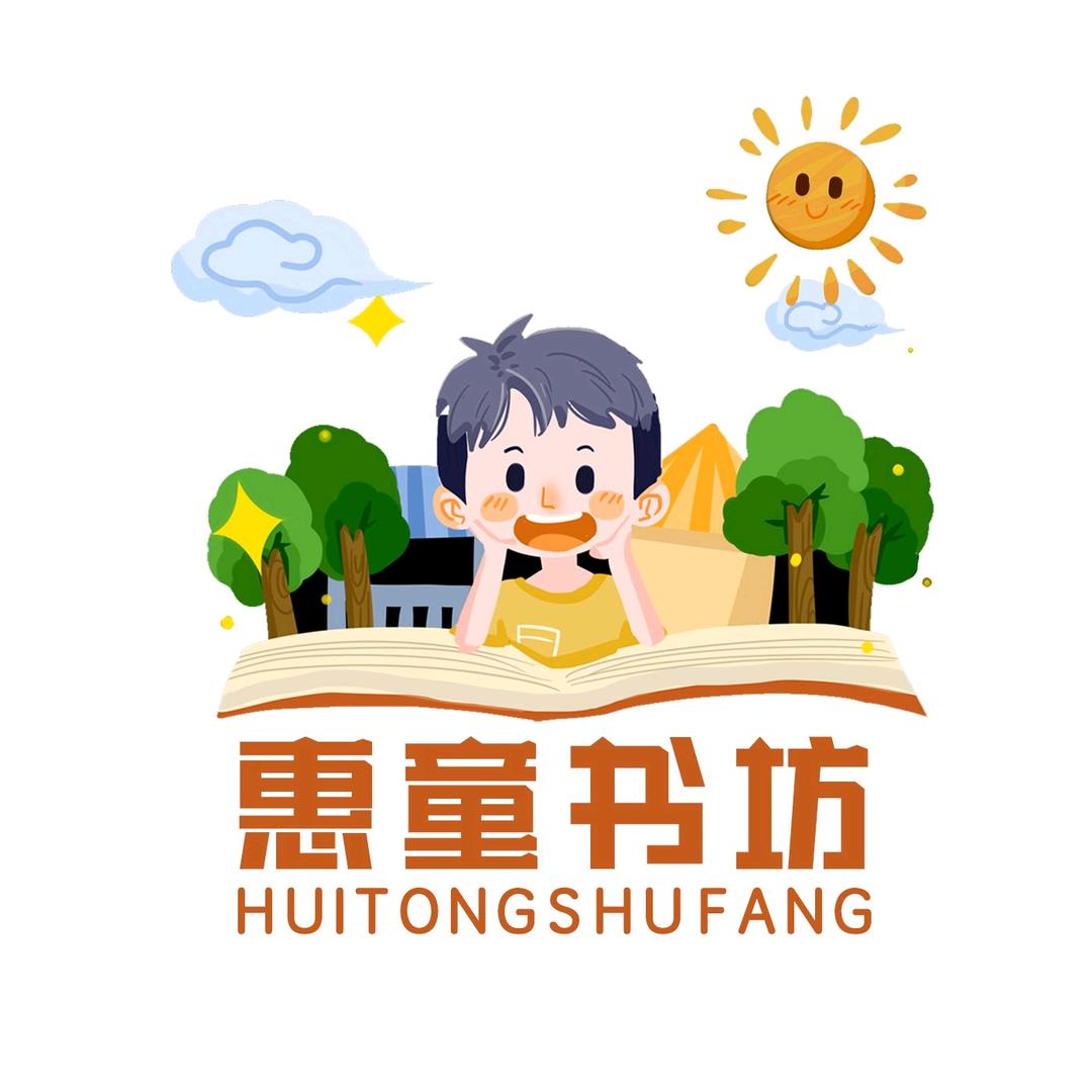 惠童书坊
