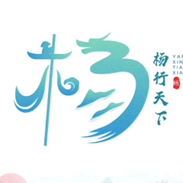 隋姐