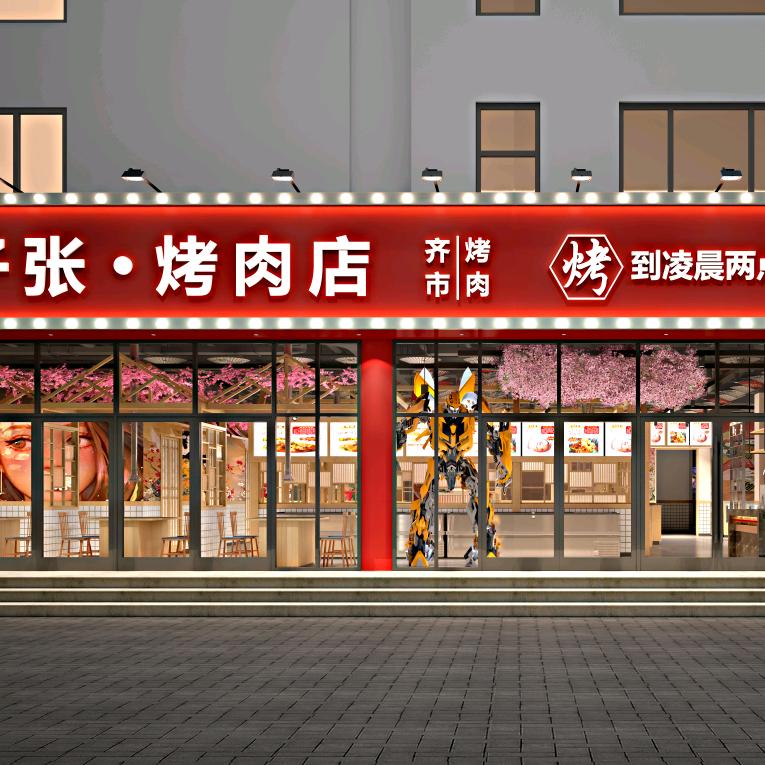 胖子张烤肉店《涞水店》