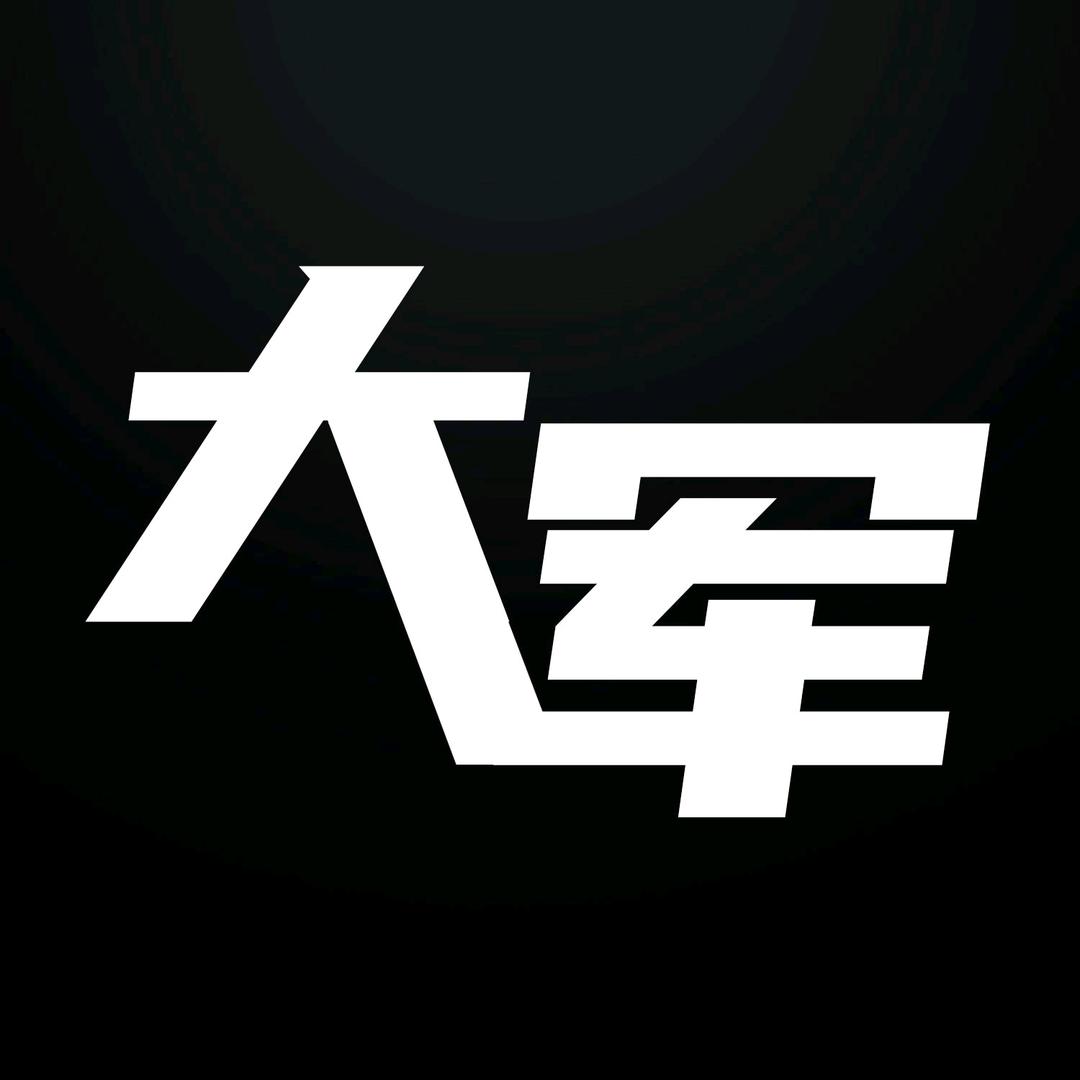 大军说史