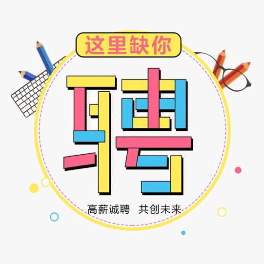 长治招聘小辉2