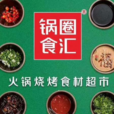 石河子锅圈食汇