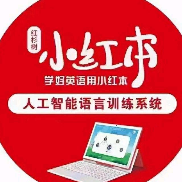 邹平红杉树教育科技有限公司