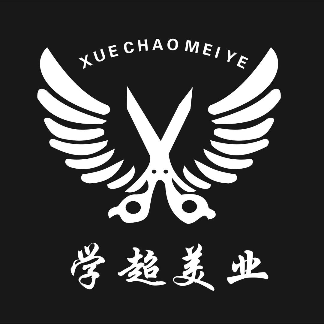 学超美业