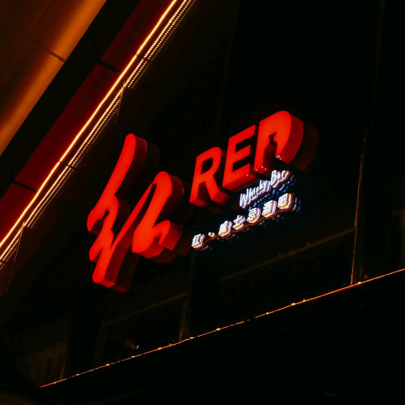 红RED威士忌酒吧