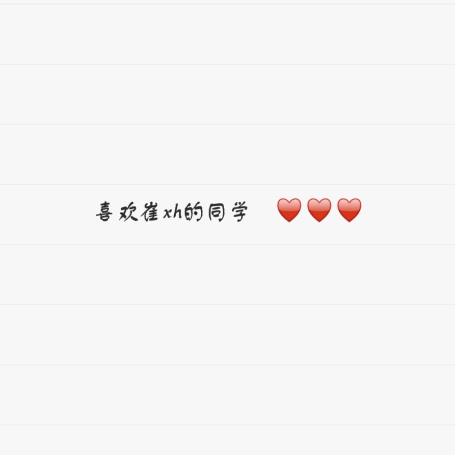 张🤓