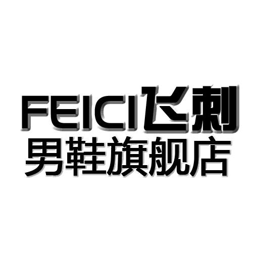 FEICI飞刺男鞋旗舰店