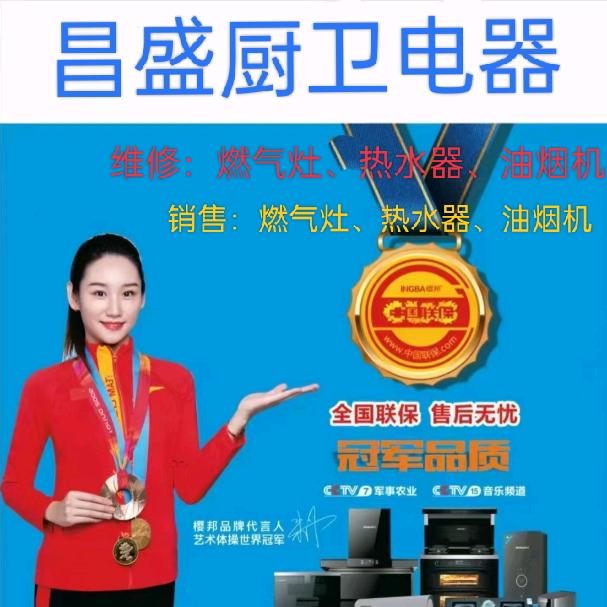 昌盛厨卫电器