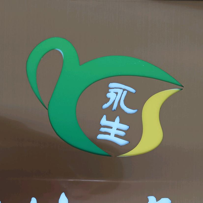 永生粮油