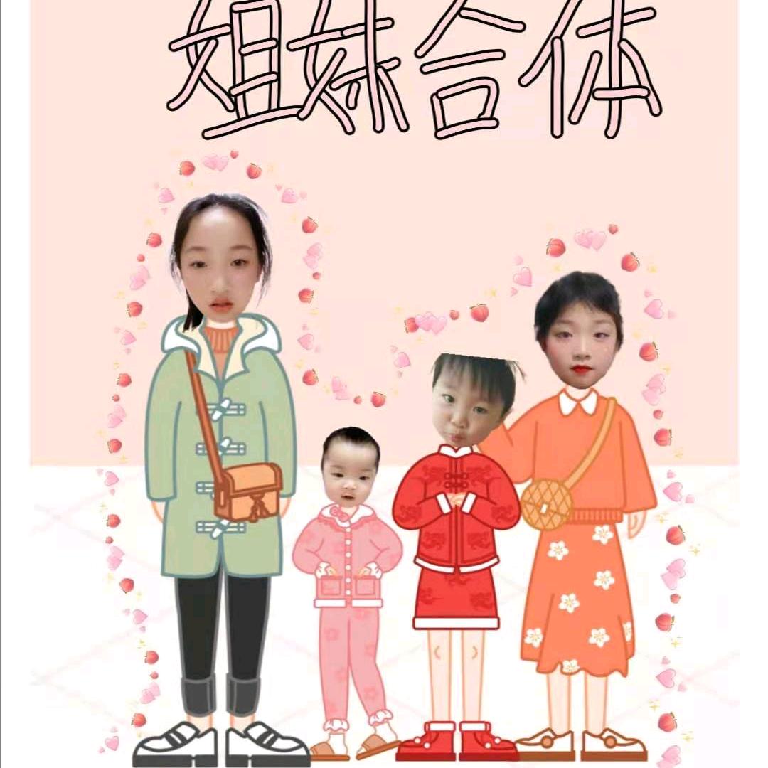 美丽的四姐妹