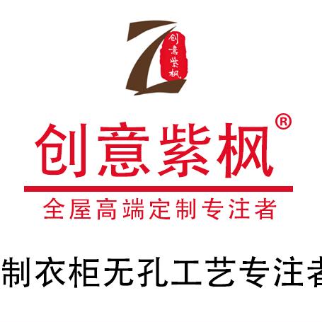 创意紫枫无孔工艺全屋定制