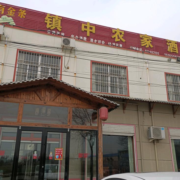 镇中农家酒店