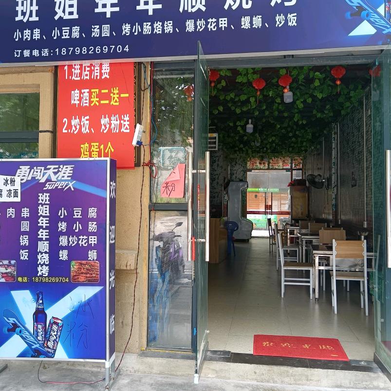 长顺夜宵