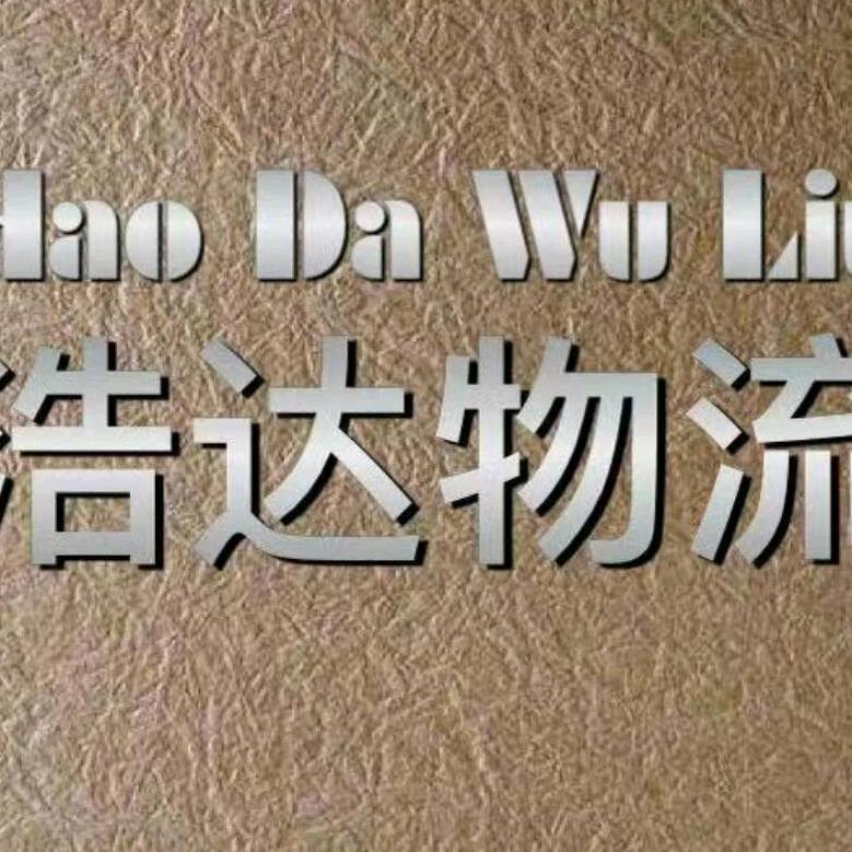 啊雷