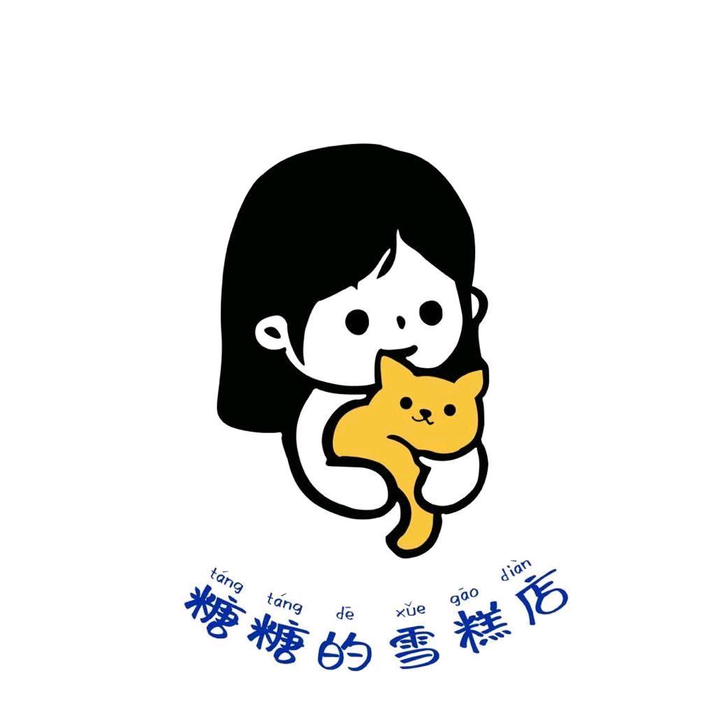 糖糖雪糕店