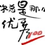 祝你好运连连