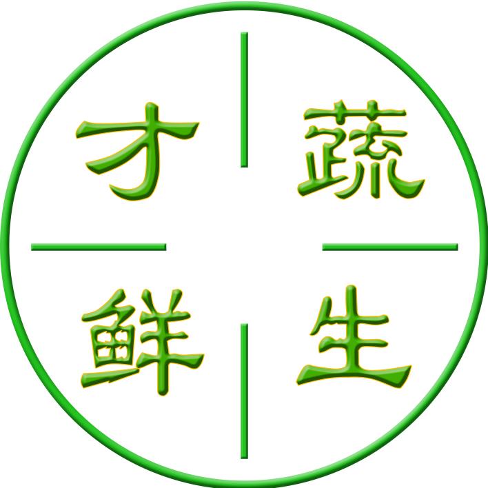 才蔬鲜生