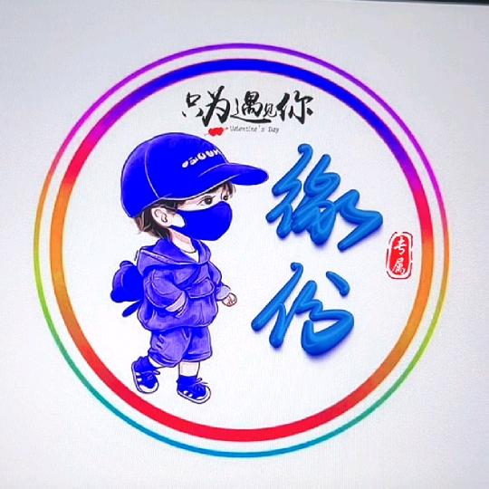 只因遇见
