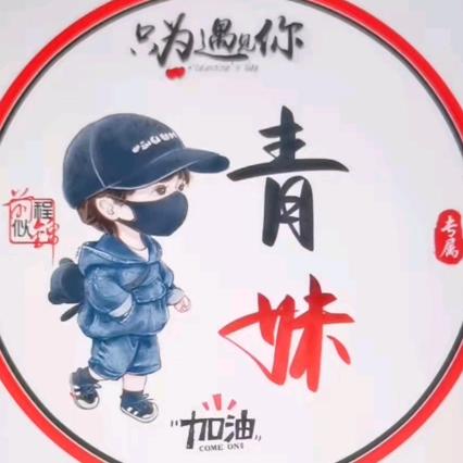 💋  木  💋  子 💋  李