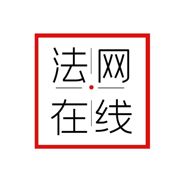 法网在线