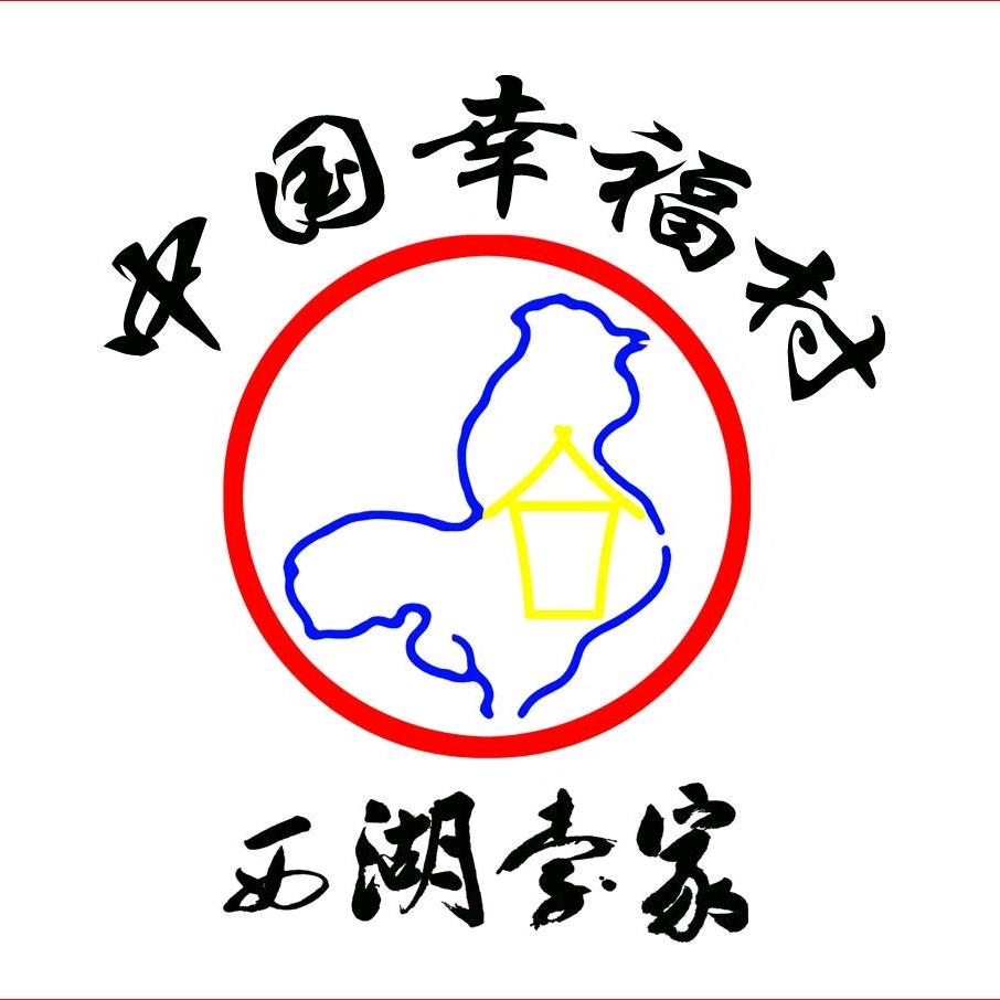 西湖老莊