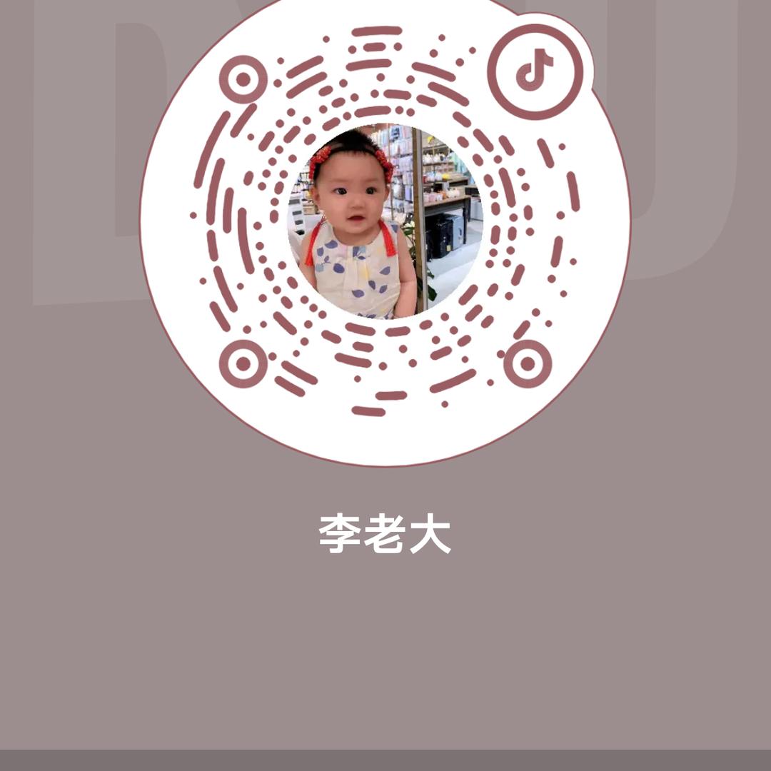 李大哥