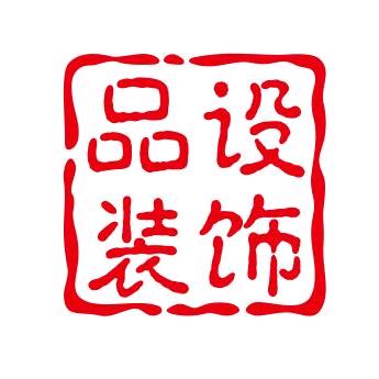 连云港 品设装饰