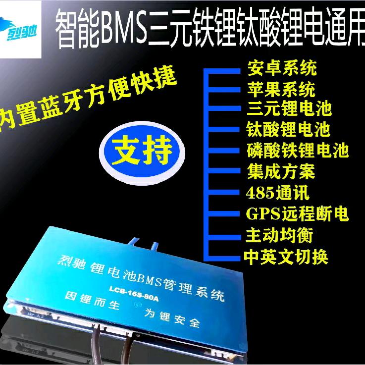 烈驰BMS锂电池智能保护版
