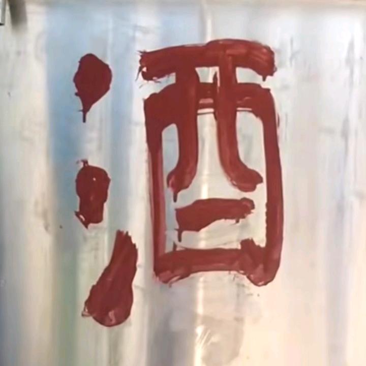 吴圩专业酿酒