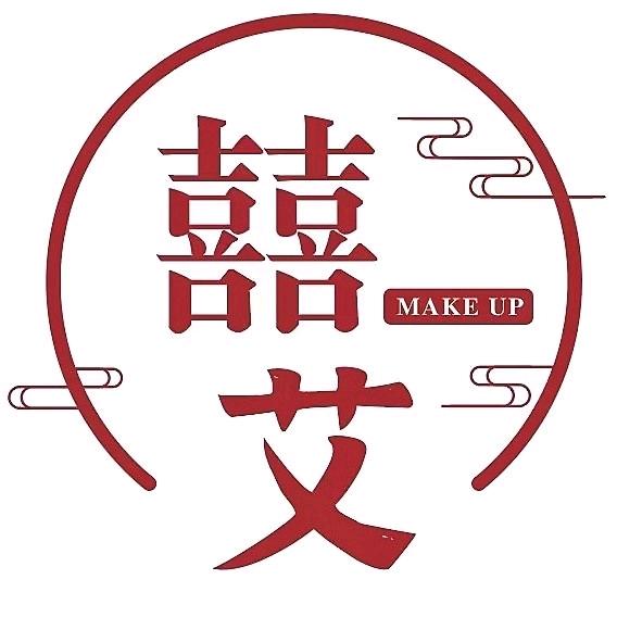 囍艾.MAKE UP 嫁衣馆