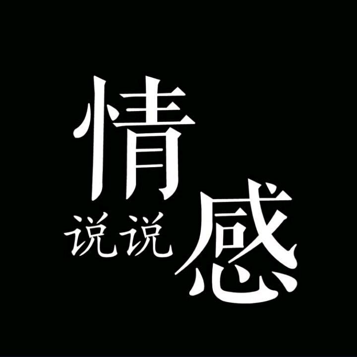 子洋（情   感）