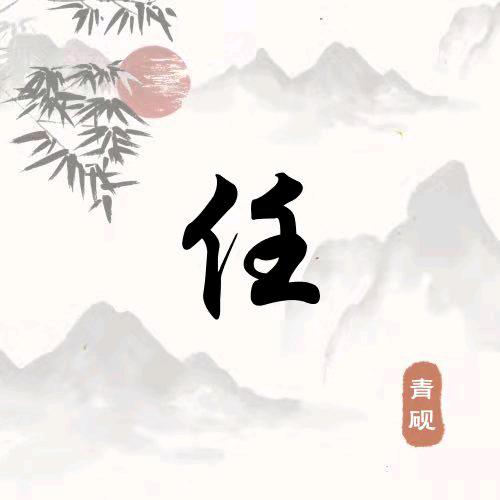 用户9485171668277我心依旧