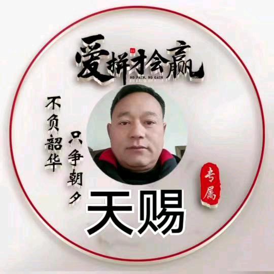 ✊天赐吉运✊
