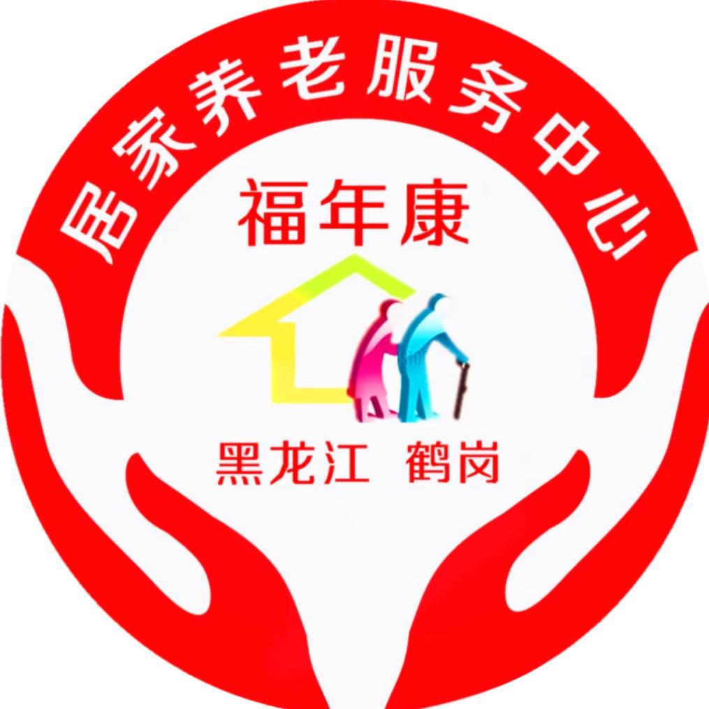 福年康养老